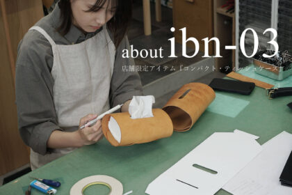 一枚革で包む。コンパクトティッシュケース