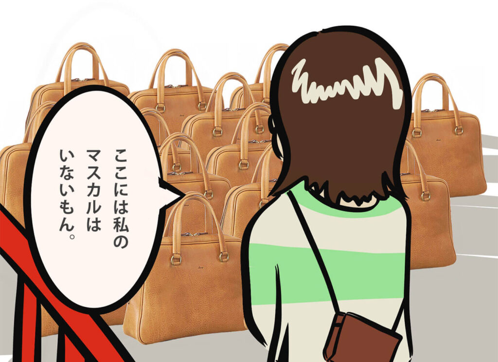 自分のマスカルトートがわかるちな