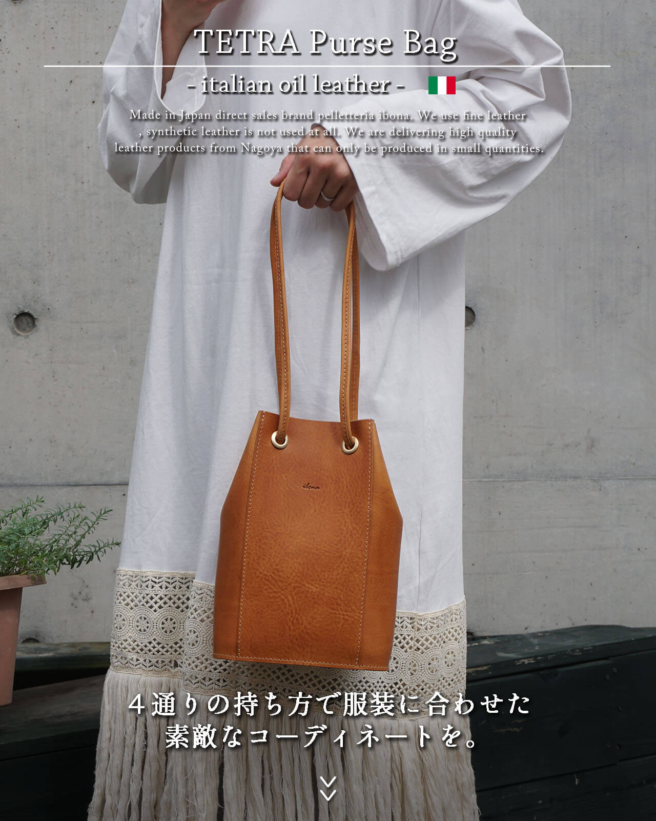ナチュラルテイストなイタリアンレザーの巾着バッグ | 革製品のibona公式通販