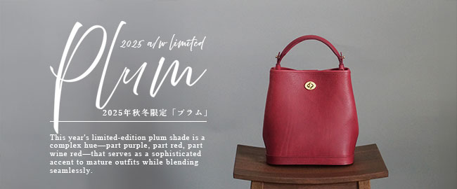 「Plum/プラム」対象アイテム一覧