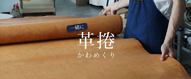素材となる革をただ見ていく