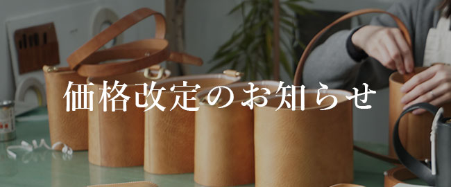 価格改定につきまして(5/16より)