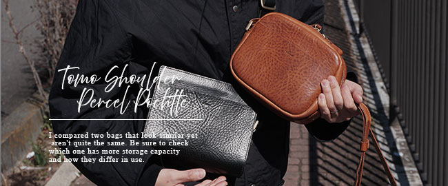 似ているようで似ていない2種類の鞄比較