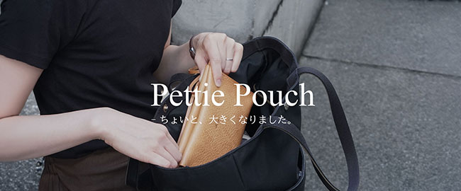 『ペティ・ポーチ』サイズ変更の裏側