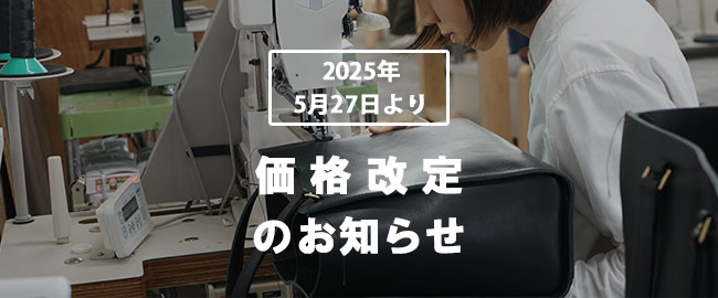 価格改定対象商品はこちら